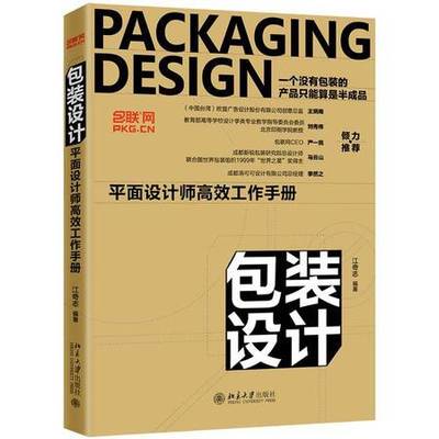 包裝設(shè)計 平面設(shè)計師的高效工作手冊