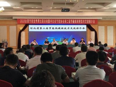 河北省節能低碳新技術交流推介會在石召開，助力綠色技術推廣服務升級