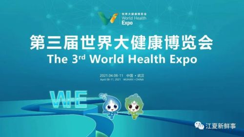 光谷南大健康產(chǎn)業(yè)園攜節(jié)能技術亮相第三屆世界大健康博覽會，引領江夏綠色健康新未來